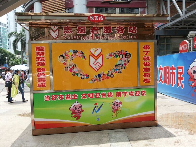 志愿者形象崗亭
