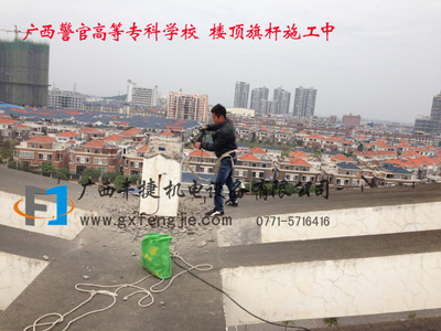 廣西警官高等?？茖W(xué)校（仙葫校區(qū)） 樓頂旗桿