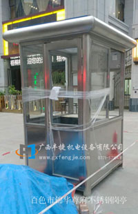 百色市錦華尊府不銹鋼崗亭