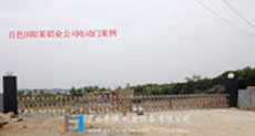 百色田陽某鋁業(yè)公司電動(dòng)門