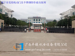 南寧市黨校電動(dòng)門及不銹鋼崗?fù)こ晒Π咐? /></a>

                    <p class=