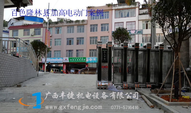 百色隆林縣加高電動(dòng)門(mén)案例
