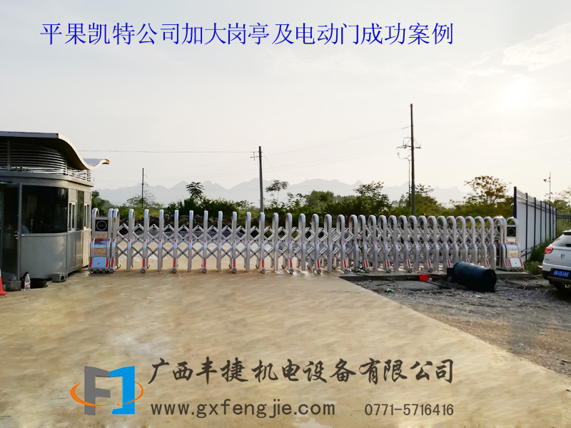 平果凱特公司加大崗?fù)ぜ半妱?dòng)門(mén)成功案例