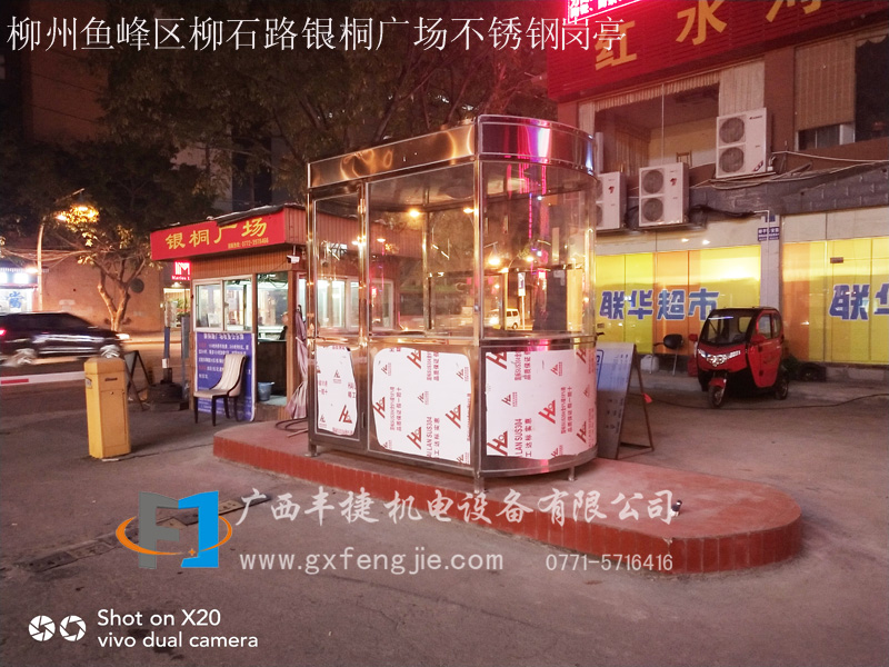 柳州魚(yú)峰區(qū)柳石路銀桐廣場(chǎng)不銹鋼崗?fù)? /></a>

                    <p class=
